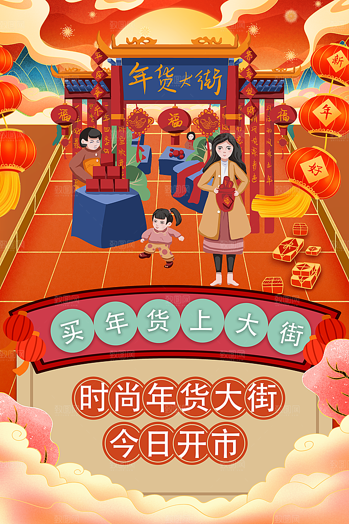 国潮年货节美妆节礼盒促销手机海报