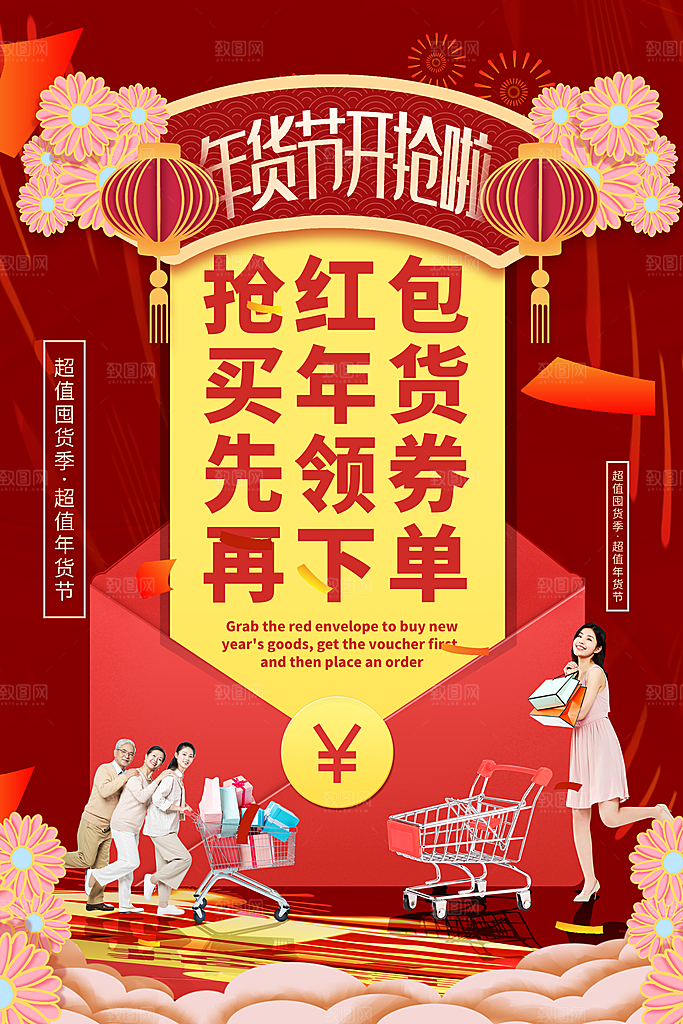 国潮年货节美妆节礼盒促销手机海报