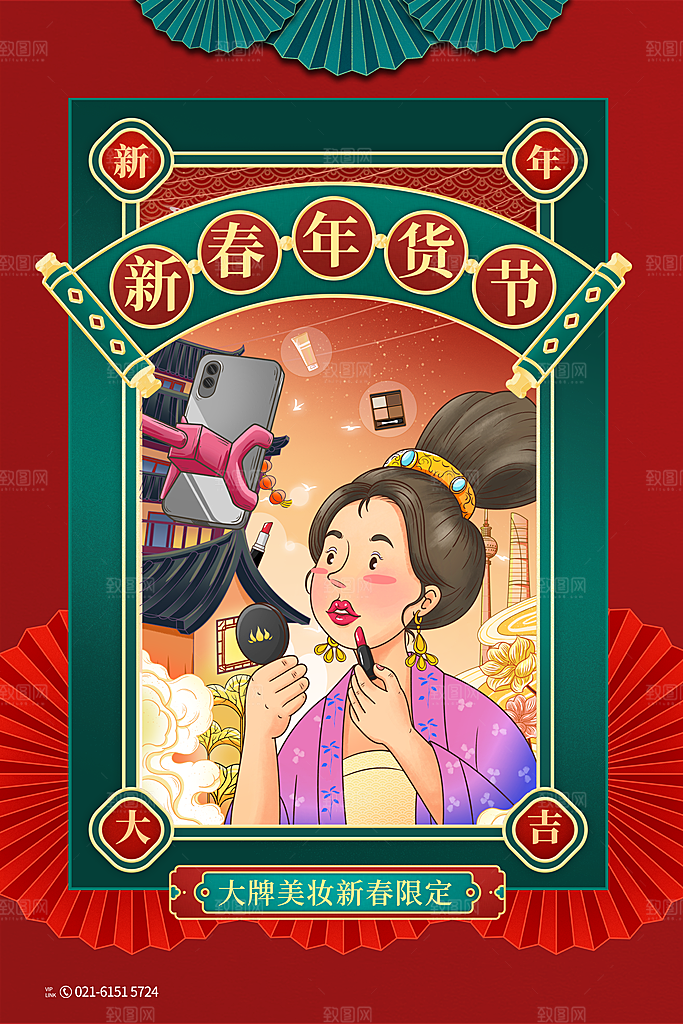 国潮年货节美妆节礼盒促销手机海报