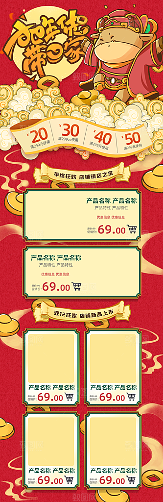 年货节过年春节不打烊活动电商首页海报