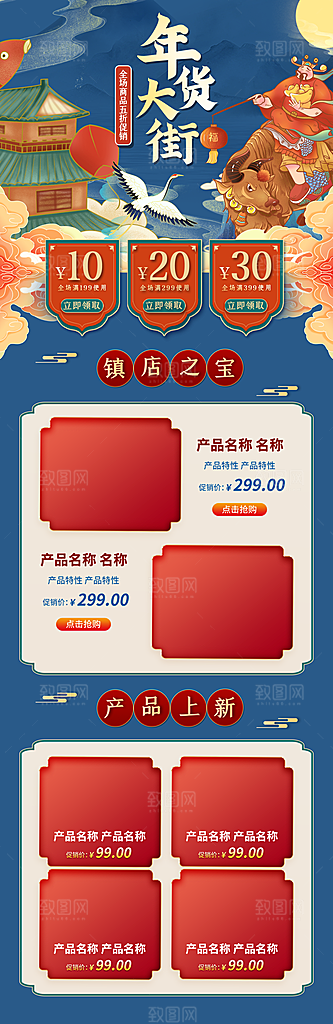 年货节过年春节不打烊活动电商首页海报