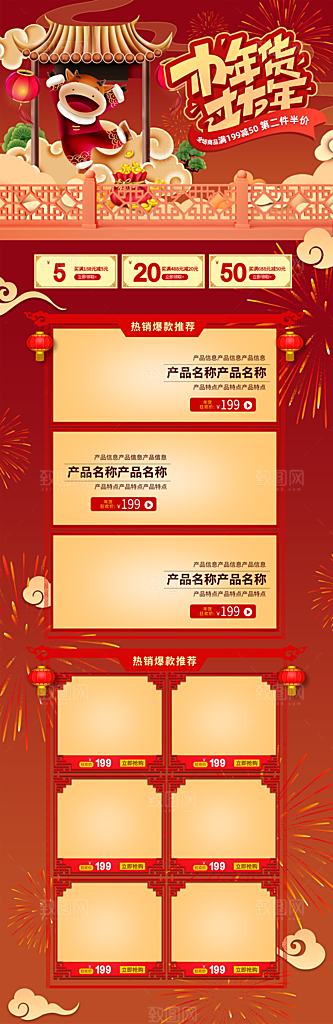 年货节过年春节不打烊活动电商首页海报