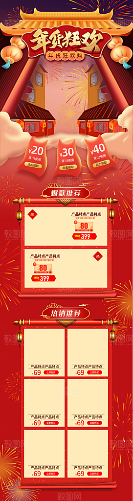 年货节过年春节不打烊活动电商首页海报