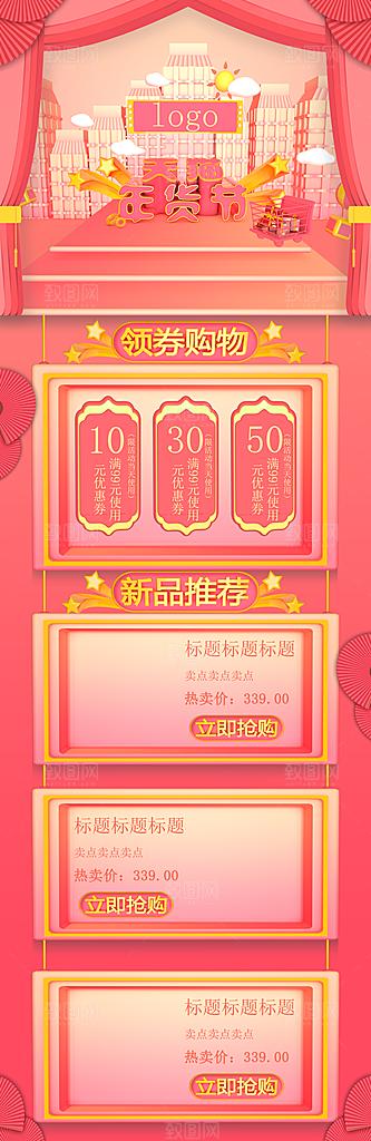 年货节过年春节不打烊活动电商首页海报
