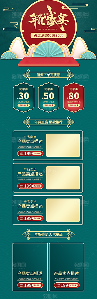 年货节过年春节不打烊活动电商首页海报