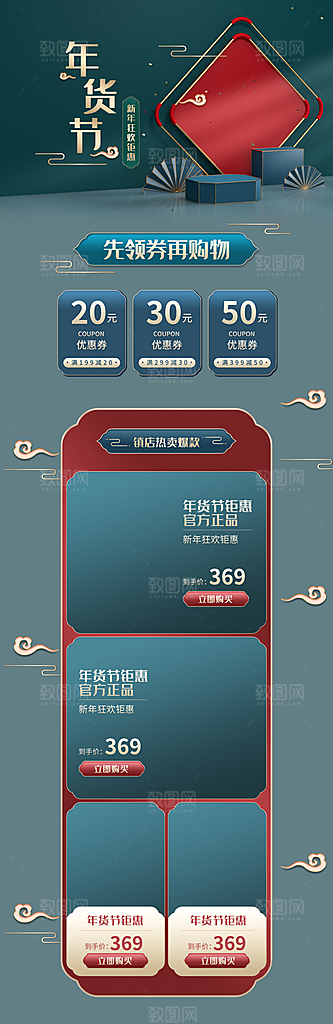 年货节过年春节不打烊活动电商首页海报