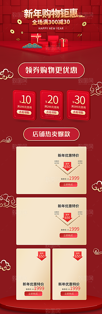 年货节过年春节不打烊活动电商首页海报