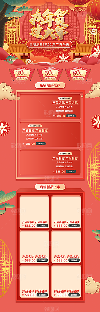 年货节过年春节不打烊活动电商首页海报