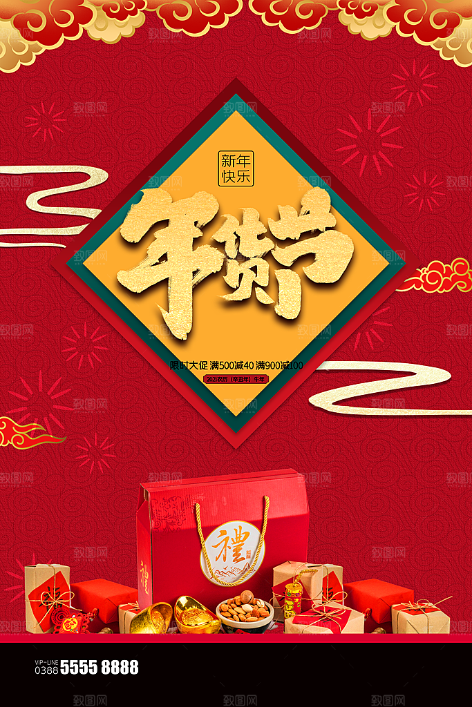 年货节春节过年不打烊置办囤年货海报