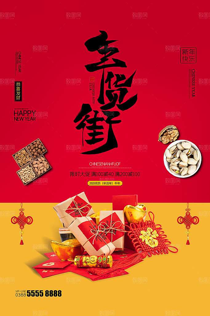 年货节春节过年不打烊置办囤年货海报