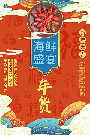 年货节春节过年不打烊置办囤年货海报