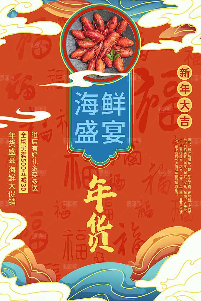 年货节春节过年不打烊置办囤年货海报