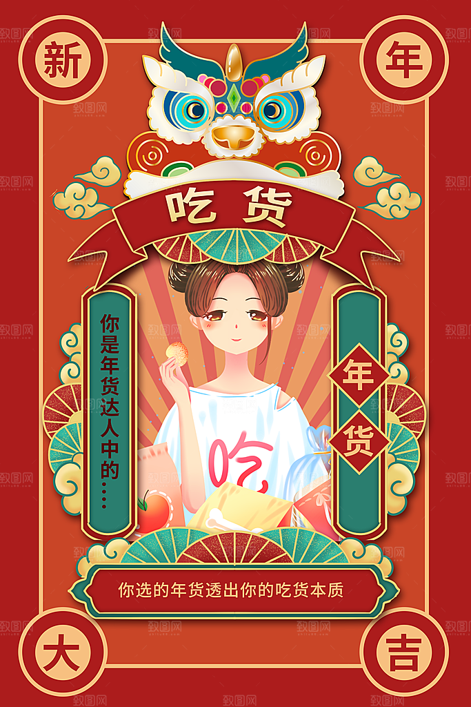 年货节春节过年不打烊置办囤年货海报
