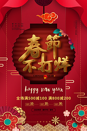 年货节春节过年不打烊置办囤年货海报