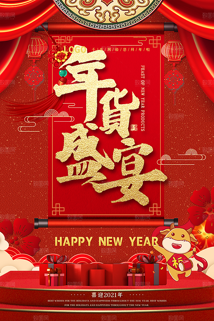 年货节春节过年不打烊置办囤年货海报