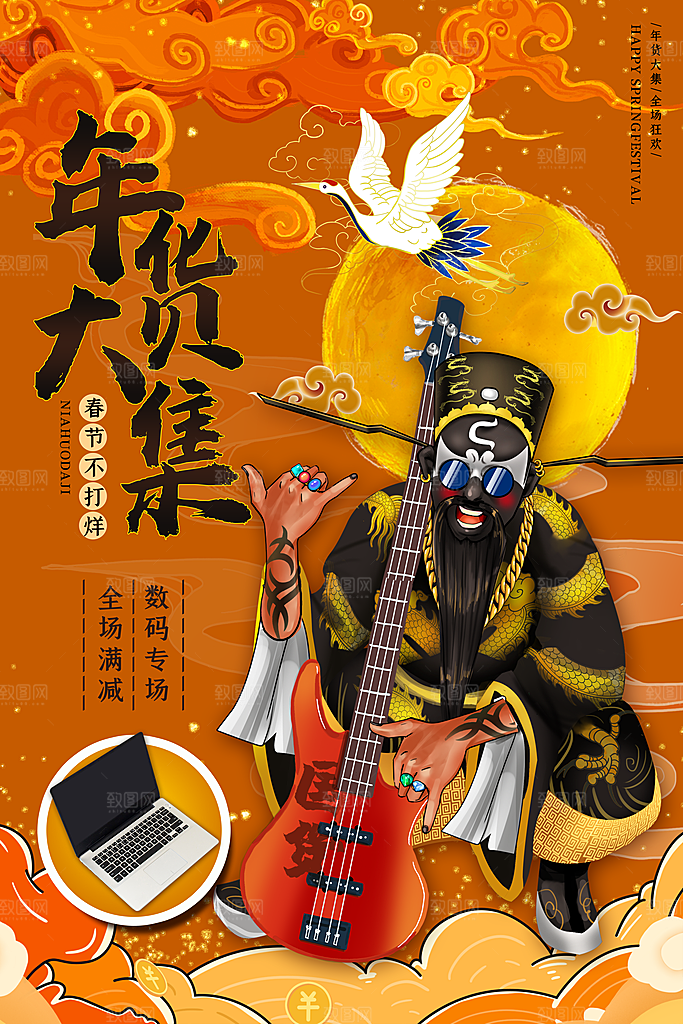 年货节春节过年不打烊置办囤年货海报