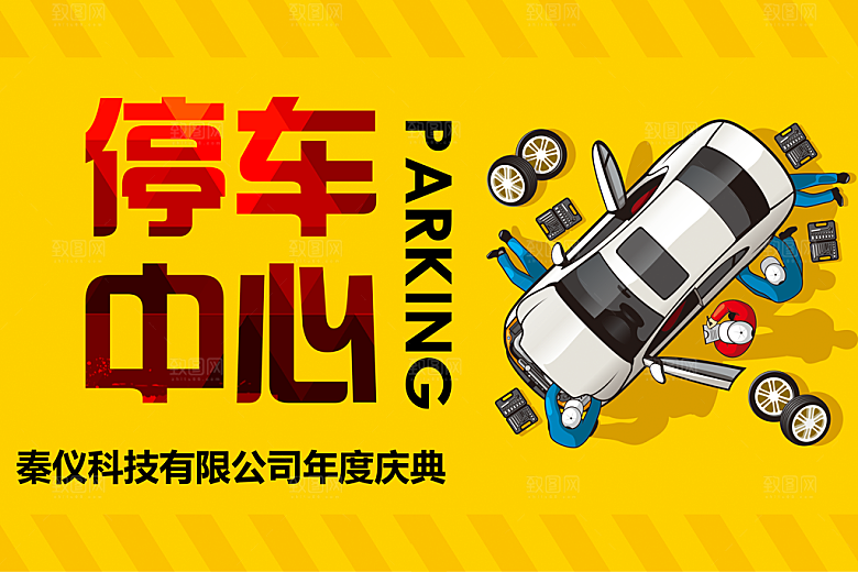 车位停车指示牌模板