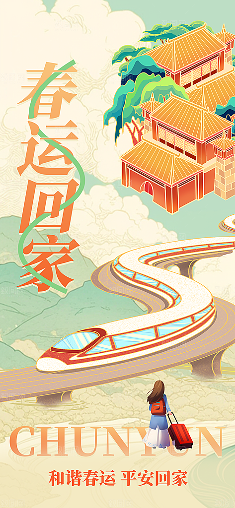 春运春节平安春运回家过年宣传PSD海报