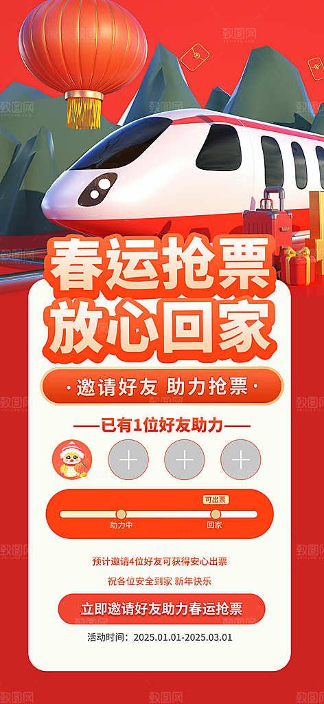 春运春节平安春运回家过年宣传PSD海报