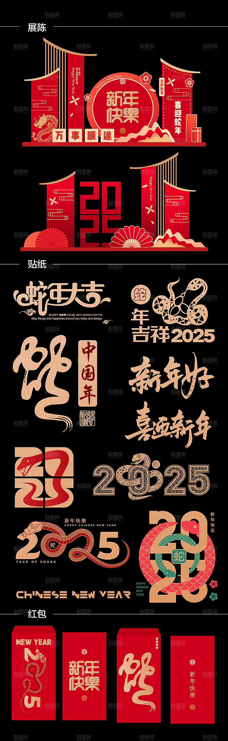 2025蛇年新年美陈舞美模板