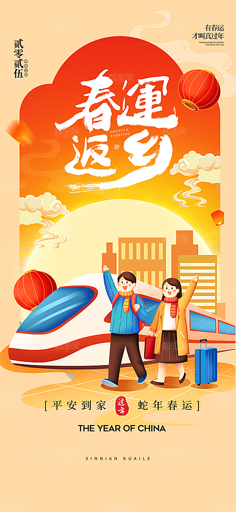 春运春节平安春运回家过年宣传PSD海报