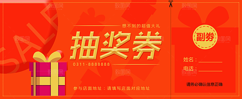 简约大气年会新年抽奖券