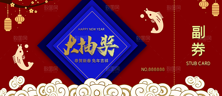 简约大气年会新年抽奖券