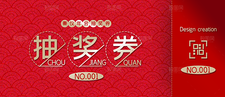 简约大气年会新年抽奖券