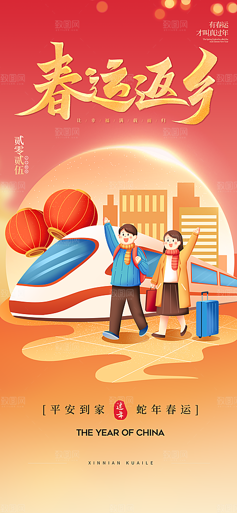 春运春节平安春运回家过年宣传PSD海报