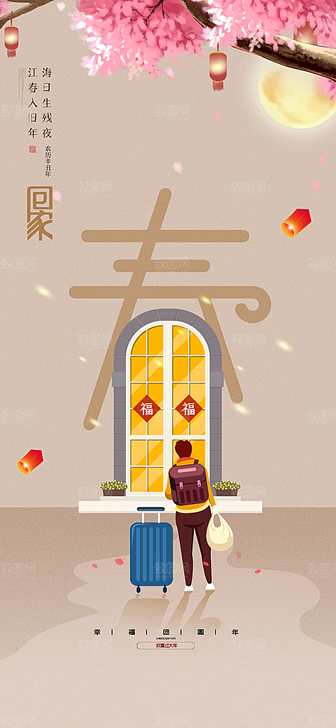 春运春节平安春运回家过年宣传PSD海报