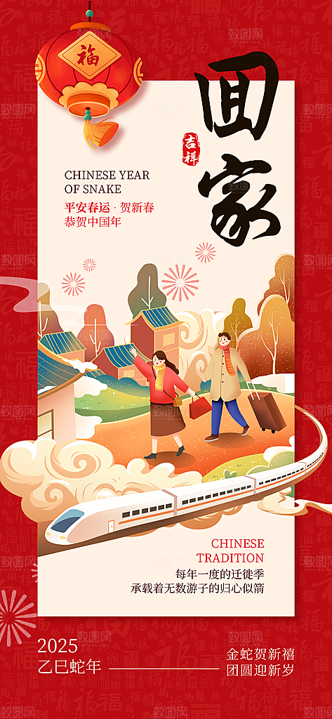 春运春节平安春运回家过年宣传PSD海报
