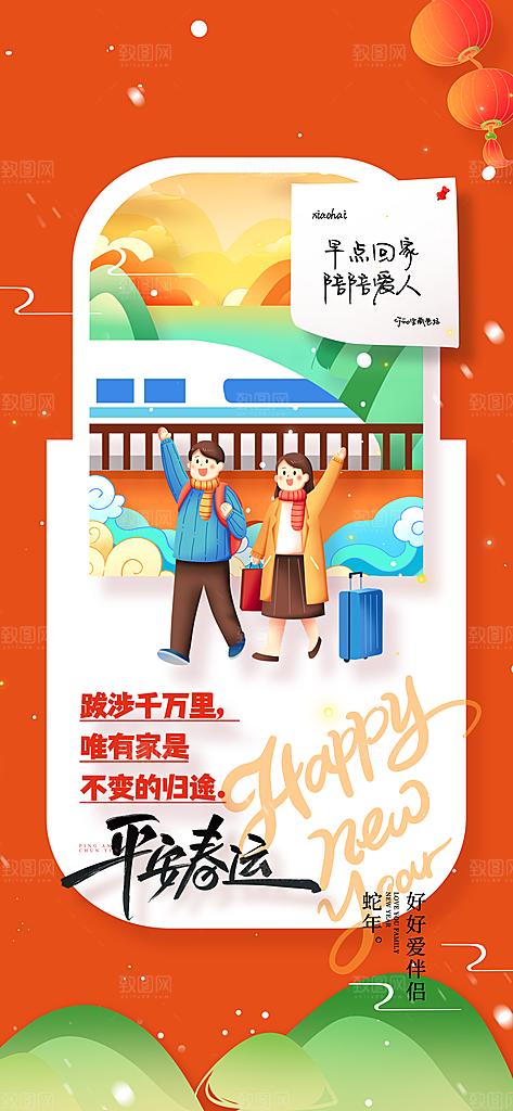 春运春节平安春运回家过年宣传PSD海报