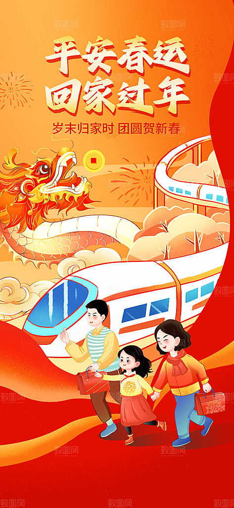 春运春节平安春运回家过年宣传PSD海报