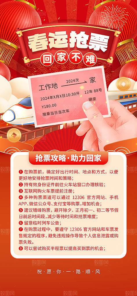 春运春节平安春运回家过年宣传PSD海报