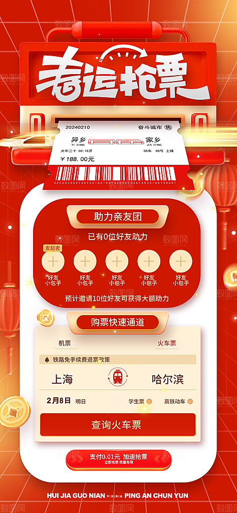 春运春节平安春运回家过年宣传PSD海报