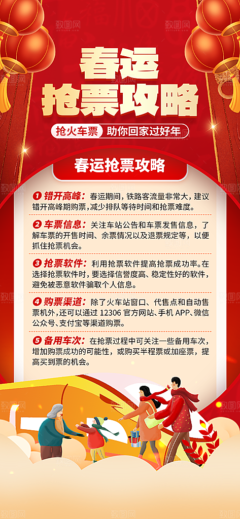 春运春节平安春运回家过年宣传PSD海报