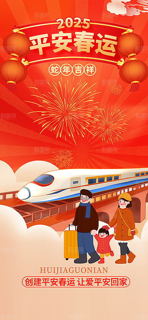 春运春节平安春运回家过年宣传PSD海报