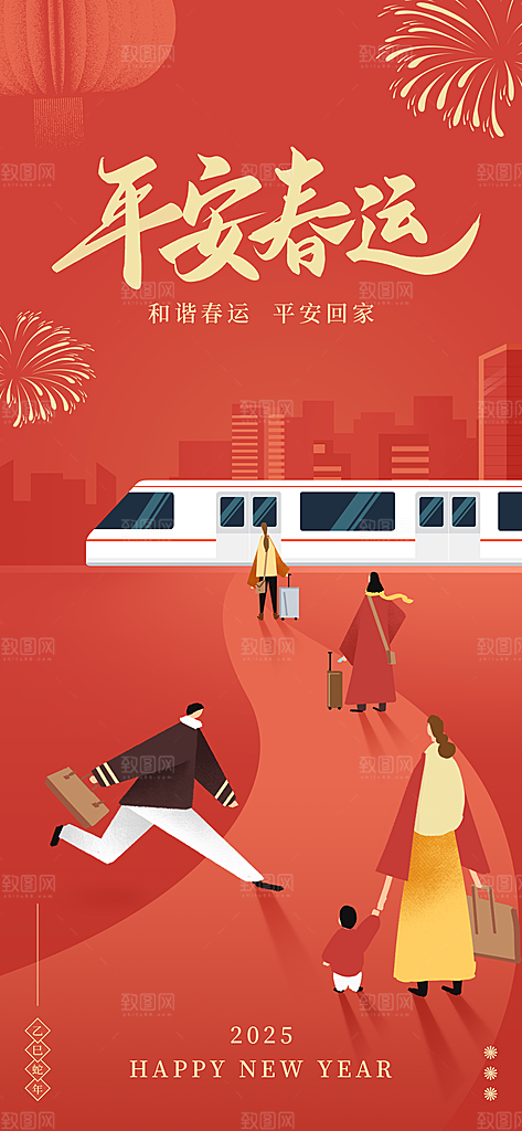 春运春节平安春运回家过年宣传PSD海报