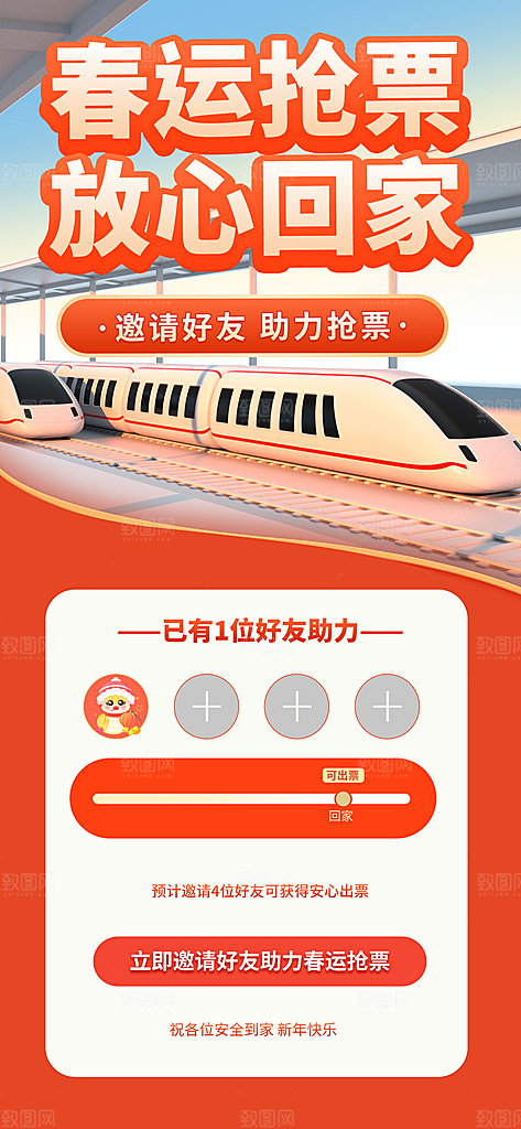 春运春节平安春运回家过年宣传PSD海报