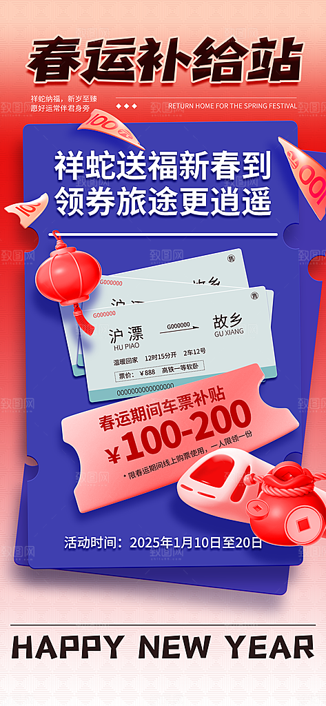 春运春节平安春运回家过年宣传PSD海报
