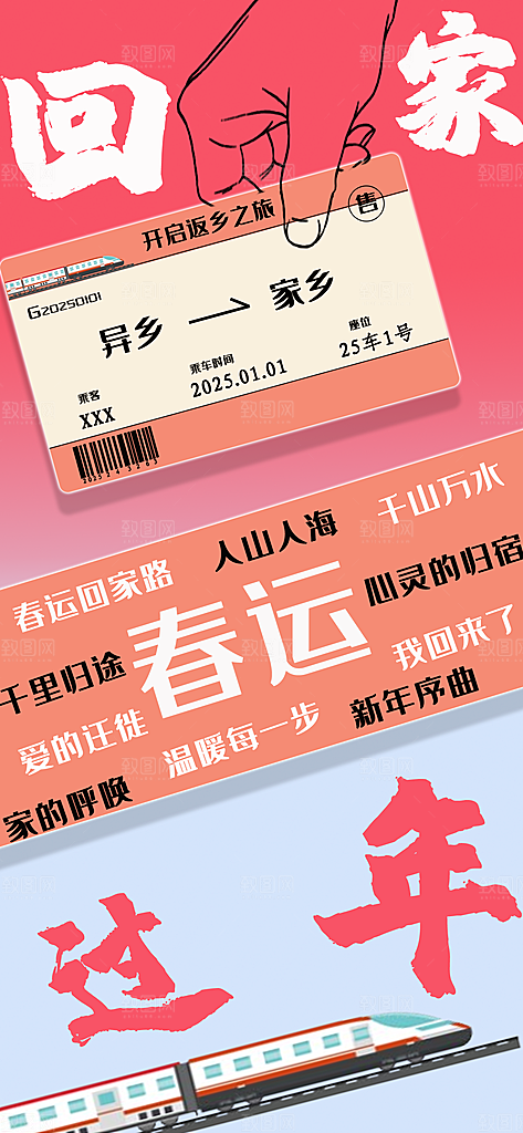 春运春节平安春运回家过年宣传PSD海报