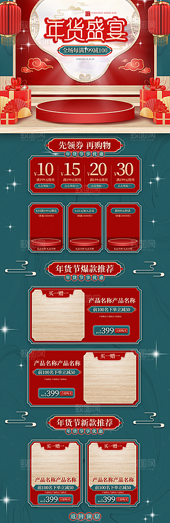 年货节过年春节不打烊活动电商首页海报