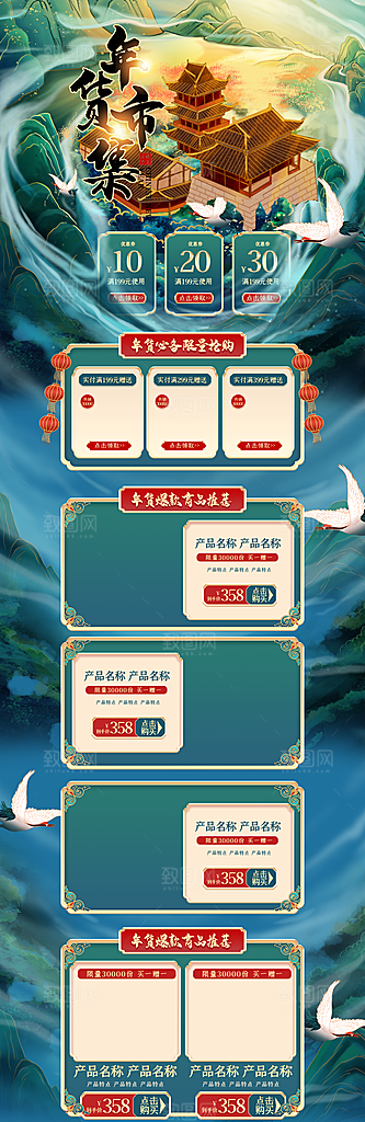 年货节过年春节不打烊活动电商首页海报