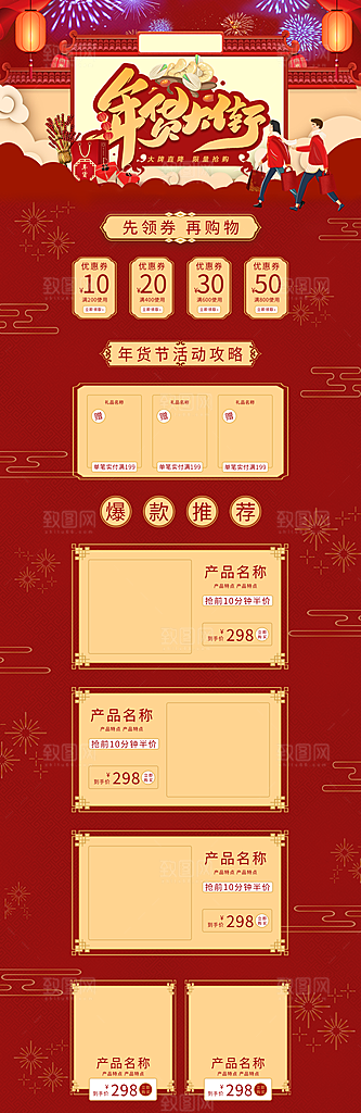 年货节过年春节不打烊活动电商首页海报