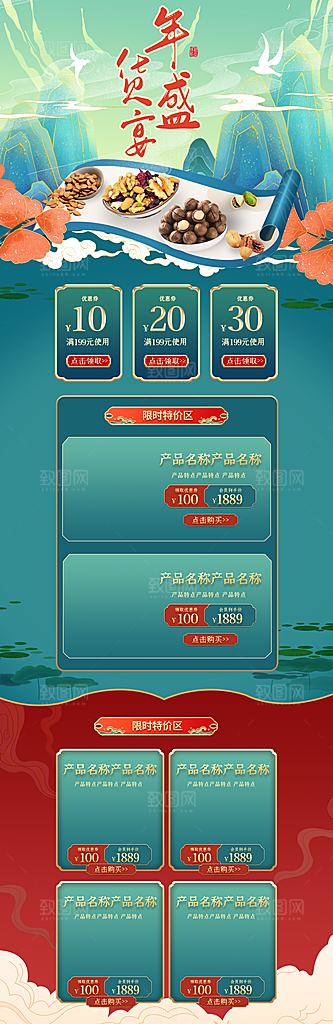 年货节过年春节不打烊活动电商首页海报