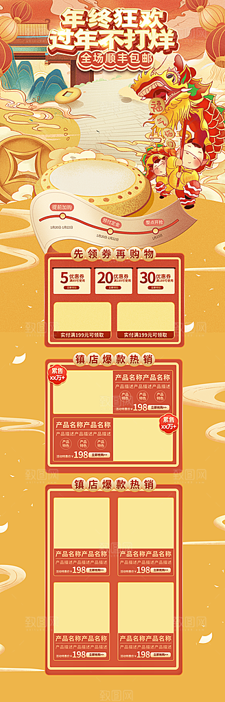 年货节过年春节不打烊活动电商首页海报