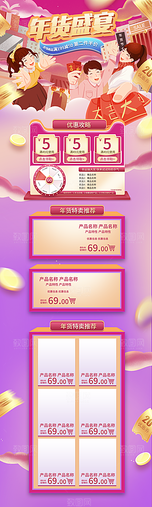 年货节过年春节不打烊活动电商首页海报