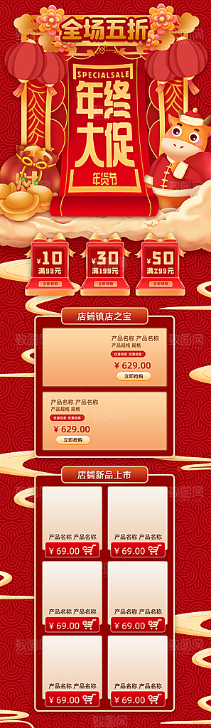 年货节过年春节不打烊活动电商首页海报