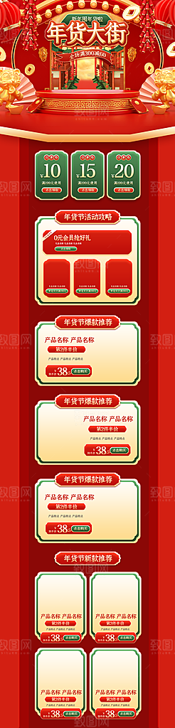 年货节过年春节不打烊活动电商首页海报