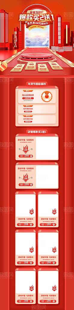 年货节过年春节不打烊活动电商首页海报